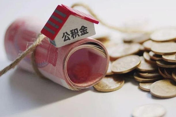 临邑自己辞职提公积金怎么提（自己辞职怎么提取公积金）