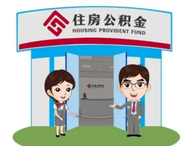临邑保定怎么取公积金（保定住房公积金怎么取）